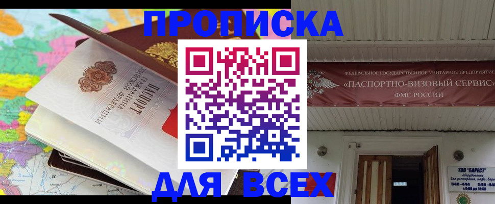 прописка штамп в Поворино