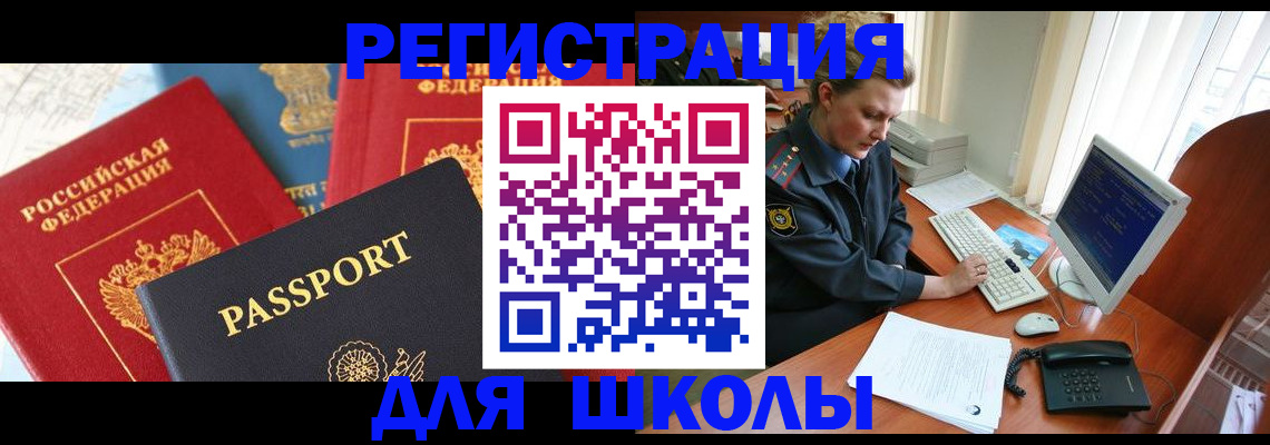 купить прописку в Поворино